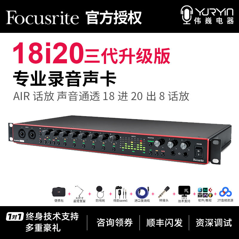 Foxte Focusrite 18i20 three generations of professional recording audio interface external connection type sound card suit equipment