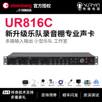 Newly upgraded Yamaha Yamaha UR816C professional recording audio interface external sound card set equipment
