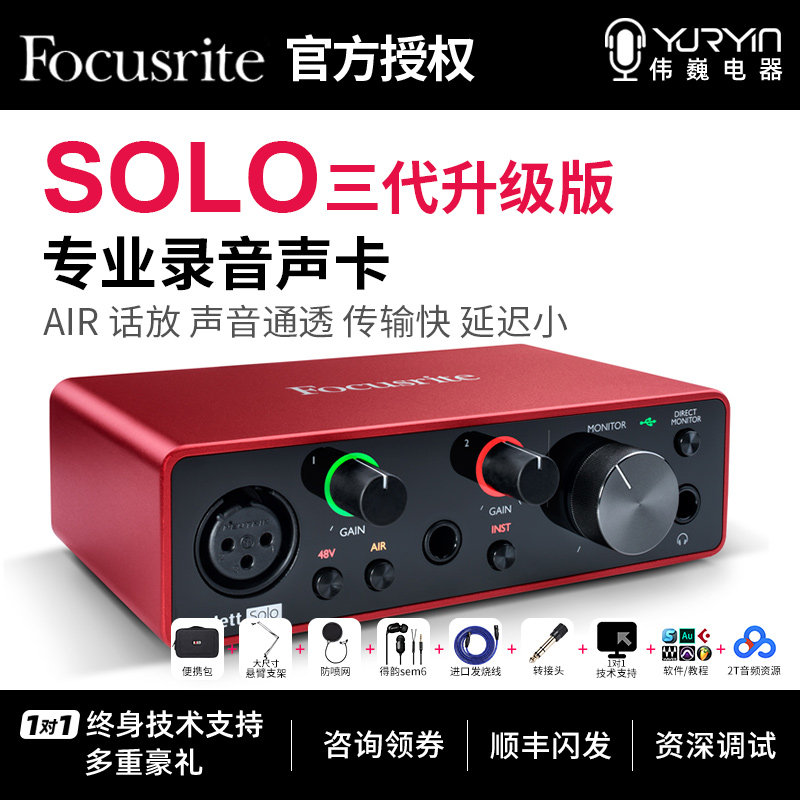 Foxte Focusrite Solo 2i2 4i4 8i6 8i6 generations of professional recording suit external connection sound card
