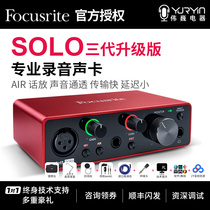 Foxte Focusrite Solo 2i2 4i4 8i6 8i6 generations of professional recording sets external sound card