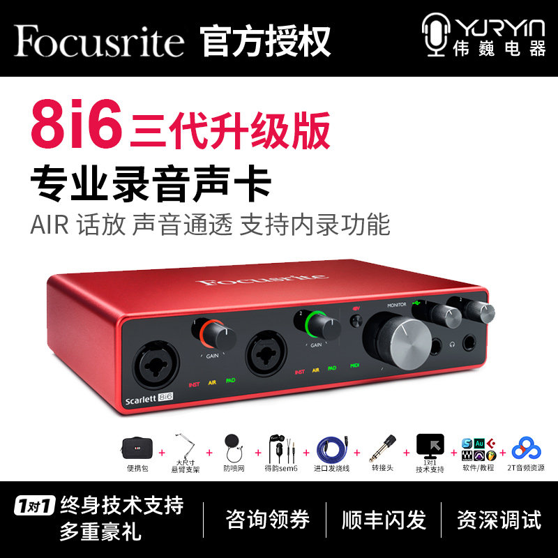 Foxte Focusrite 8i6 tri-generation professional recording external style sound card suit device audio interface USB