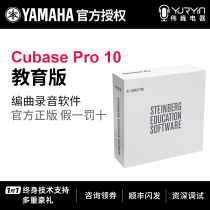 Yamaha Yamaha Cubase pro10 educational version complete professional recording software arrangement Music production