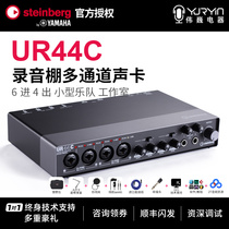 Yamaha Yamaha UR44C external sound card set equipment Audio interface Arrangement mixing recording professional