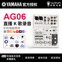 Yamaha Yamaha AG06 mixer external sound card set equipment full set of mobile phone live anchor K song