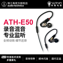 Audio Technica ATH-E50 Monitor Headphones Moving Iron In-ear Earbuds Music HIFI