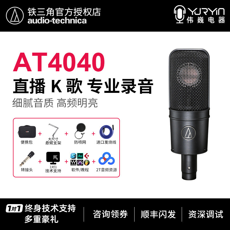 Audio Technica Iron Triangle AT4040 Live K Song Recording Microphone Microphone Acoustic Card Suit