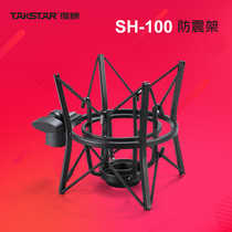 Takstar SH-100 Condenser Microphone Microphone Metal shock mount K song Recording Live Shock mount