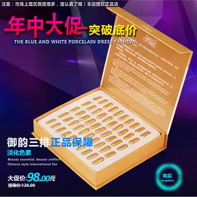 Yuyun Superconducting Capsules 50 boxes of three rows of mercury emission pigment facial extraction cream desalination pigment export