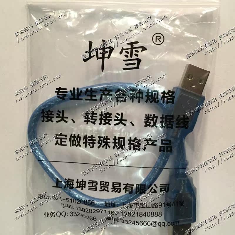 Prolongateur USB - Ref 435603 Image 6