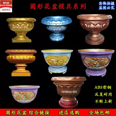 GRC European-style cement components factory direct sales ABS plastic steel round flower pot mold basin cement mold photographed vertical reduction