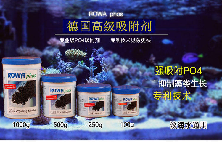 Фильтровальный материал 德国rowa吸磷珠去磷酸盐po4吸附剂除磷剂珊瑚鱼缸红泥菌膜除藻剂