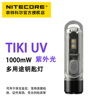 NITECORE Knight ColTIKI UV Violet Light Detector Sterilization detection flashlight Charging key buckle light