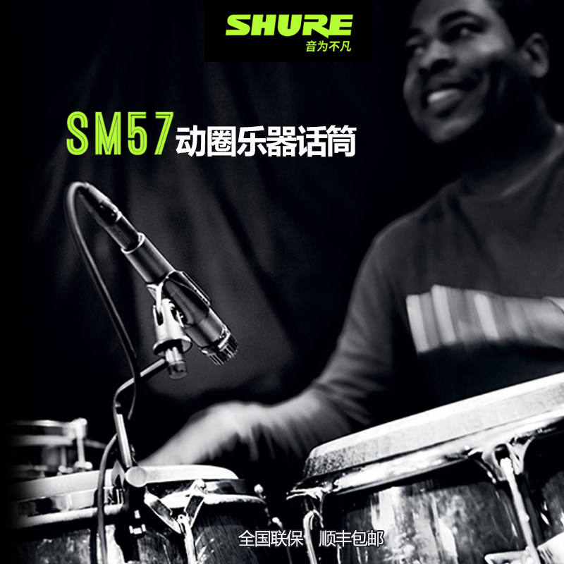 Shure shul SM57 moving coil microphone recording shed stage performance to host musical instrument professional microphone