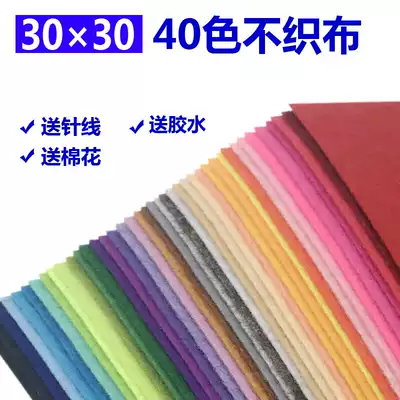 30x30cm Non-woven 40 color set Non-woven cloth fabric handmade diy material bag making kindergarten