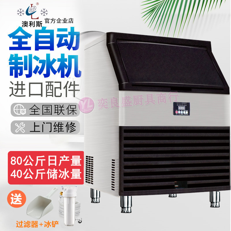 Olis CL-150A pound ice machine 80KG milk tea shop bar KTV commercial mini ice machine ice cube making