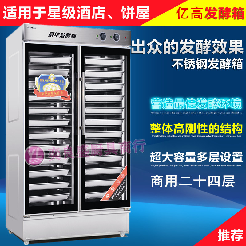 100 million High FJ24A Fermentation Tank Baking Bread Wake-up Box Commercial 24 Layers Stainless Steel Steamed Buns Baking Pan Fermentation Cabinet