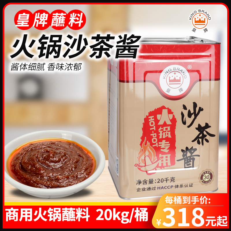 Chaoshan Zhengzong Authentic Royal Hot Pot Sand Tea Sauce 20 kg Commercial Catering Beef Hot Pot with Sauce Sauce Seasoned Sauce