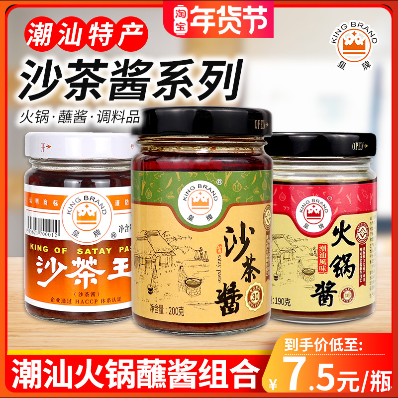 Chaoshan specialty sand tea sauce authentic imperial sand tea King sand tea King sauce Xiamen sand tea noodles hot pot dipping sauce seasoning