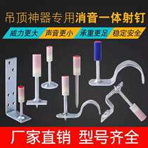 Ceiling God Instrumental Integrated Nail Shooting Nail Gun Silenced Gun Nail Woodwork Fire Hydro Power Big Weiler Nail Wood Keel Nail