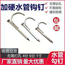 Water pipe hook nail cement nail pipe fixing tube clamping nail no need to punch PVC pipe PPR pipe hook nail 4 points 6 points 1 inch