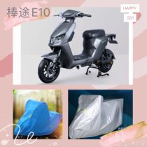 Hello electric car baton E10 carwear hood sunscreen sunproof and dust cover protective sleeve