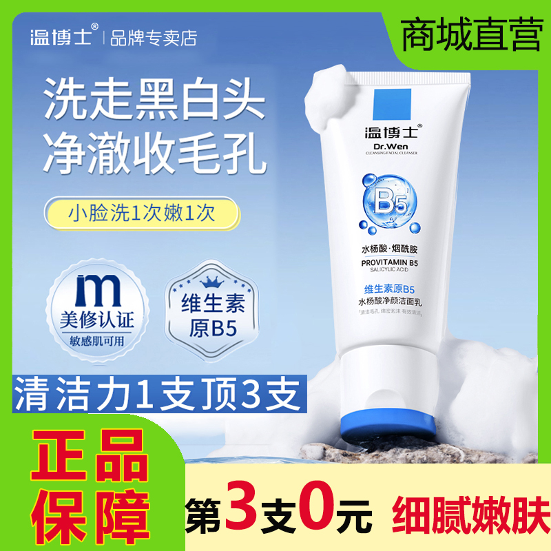 Dr. Wen B5 Salicylic Acid Cleansing Foam Blackhead Remover Pore Minimizer Facial Cleanser Deep Cleansing Authentic Product
