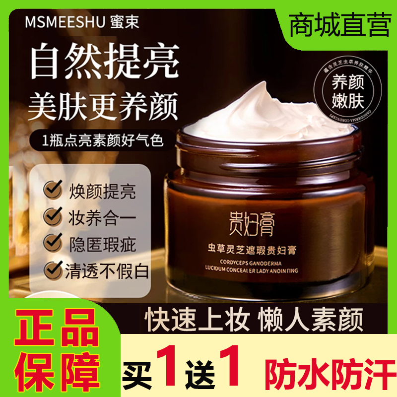 Honey Bouquet Cordyceps Ganoderma Concealer Lady Cream Official Authentic Anti-Wrinkle Moisturizing Beauty Lazy No-Makeup Cream Brightening Nude Makeup