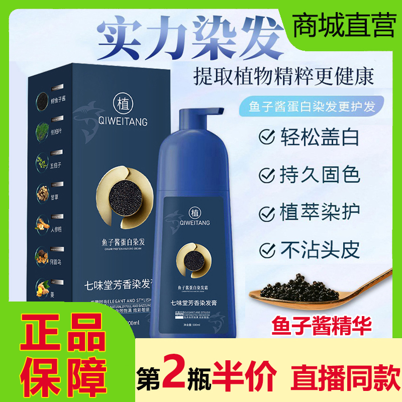 七味堂芳香染膏 魚子蛋白染髪 七味堂芳香染膏 魚子蛋白染髪 - メルカリ
