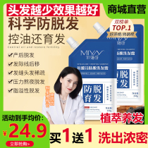 Miyashi anti-hair loss shampoo dew Platycladus arborvitae leaf Polygonum multiflorum hair growth thickening nourishing oil control fluffy and anti-dandruff