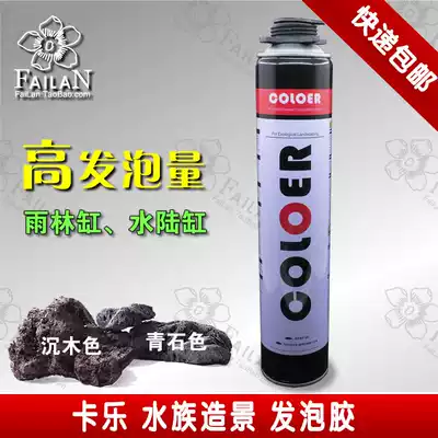 Calle foaming agent fish tank landscaping black rain aquarium water and land tank aquatic grass decoration rockery Moss glue