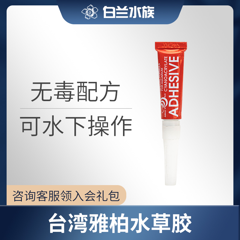 New ultra-strong formula for the glue grass glue of Taiwan's Ybai Interfleeting