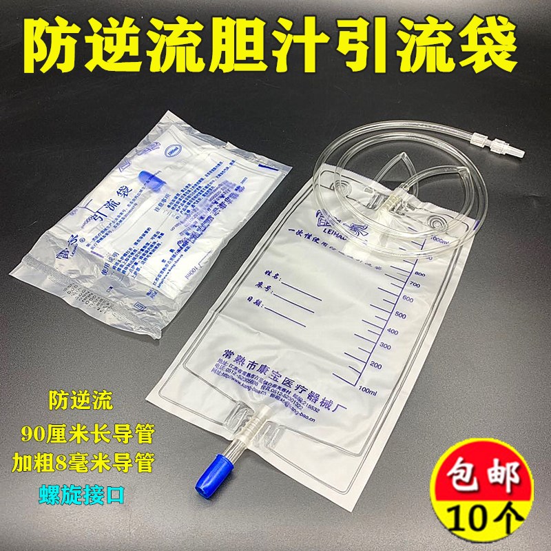 雷号胆汁引流袋医用一次性螺旋接口防逆流肝胆穿刺螺纹接头1000ml