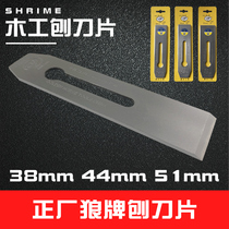 Japanese original imported Wolf brand planer blade 38mm44mm51mm woodworking planer blade planer cover carpenter hand pusher replacement