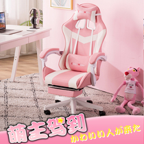 Computer chair home office chair game Electric Sports chair recliner chair girl pink seat