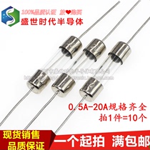 5*20mm带引脚玻璃保险丝 保险管250V 1A2A3A4A5A6A8A10A12A15A20A