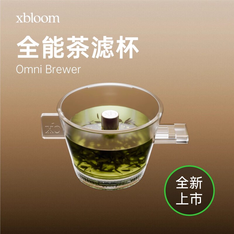 Xbloom J15 Tea Filter Cup Transparent (Compatible with Xbloom Studio Pianist) Specifically for Coffee Machines