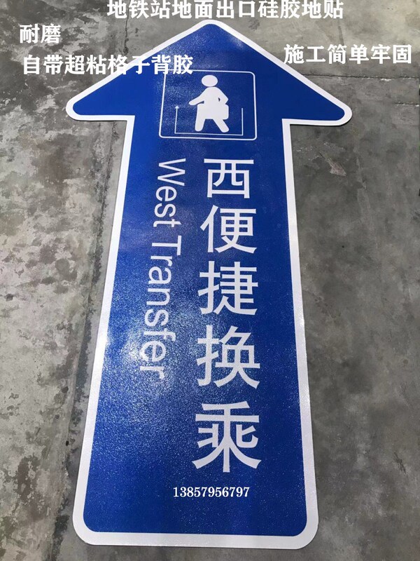 Outdoor Subway Station Silicone Exit Floor Marking Stickers, Indicator Stickers, Car Stickers, Display Stickers, Waterproof Stickers, Warning Strips