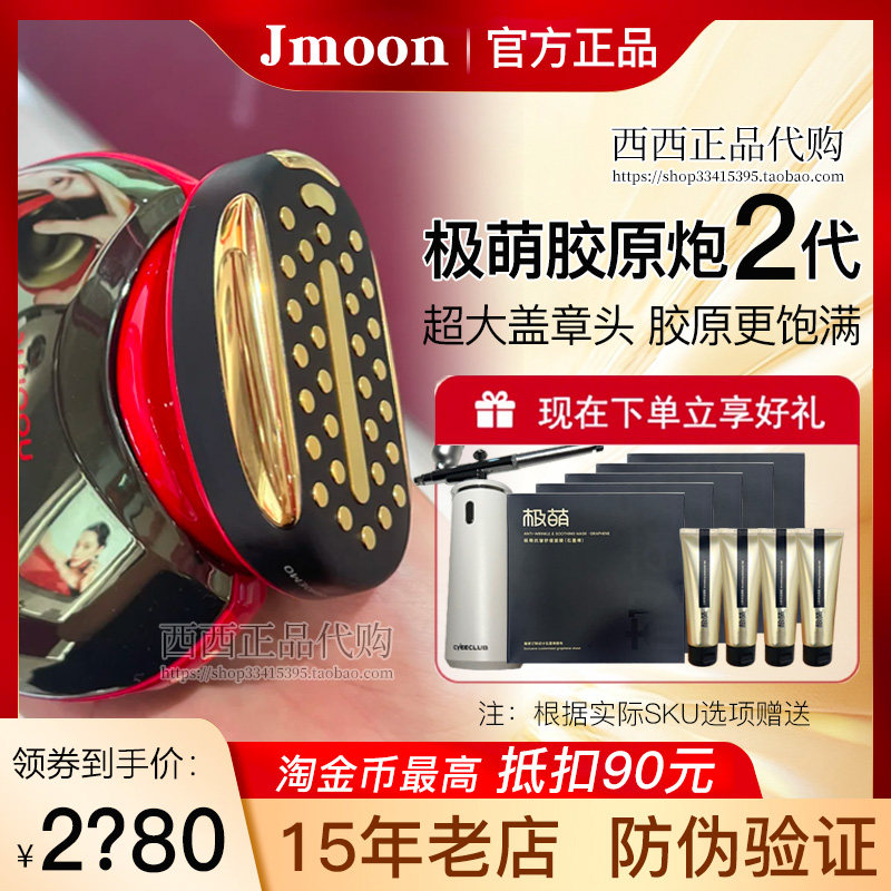 升级版】Jmoon极萌第二代胶原炮Max极速版美容仪器家用脸部专用评价- 淘宝网