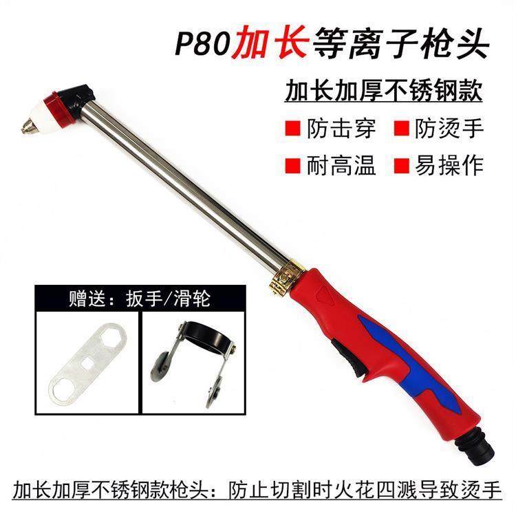P80 plasma cut gun plus long cut gun straight shank cut gun and burn-proof handheld cut gun