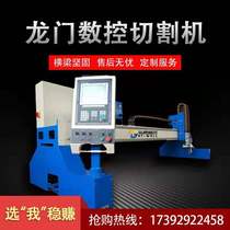 Fully automatic CNC flame plasma cutting machine large gantry cutting machine steel plate blanking cutting factory direct sales