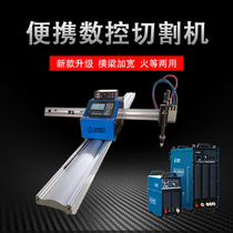 New portable bee CNC flame plasma dual-purpose cutting machine automatic steel plate CNC cutting machine
