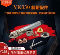 Huayuan 300A easy fast YK330H plasma cutting accessories electrode nozzle nozzle nozzle gun head protection cap vortex ring