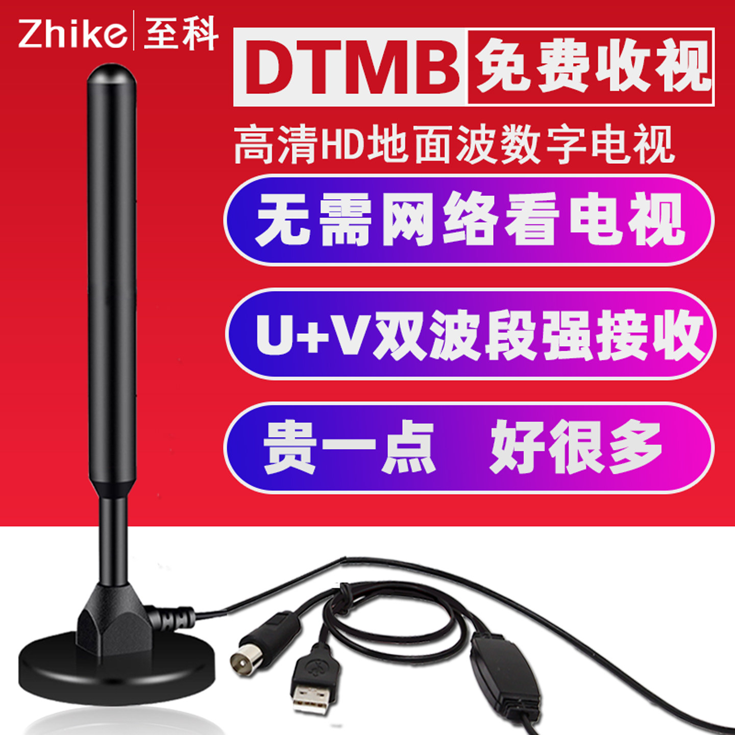 地面波数字电视机天线室内通用DTMB高清信号接收天线家用农村室外