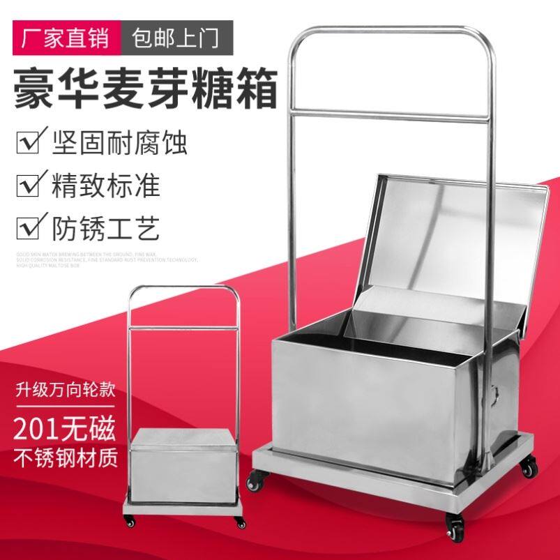 Connected large - scale pull rod box dedicated stainless steel malt sugar box - 201 honey juice food fork burn