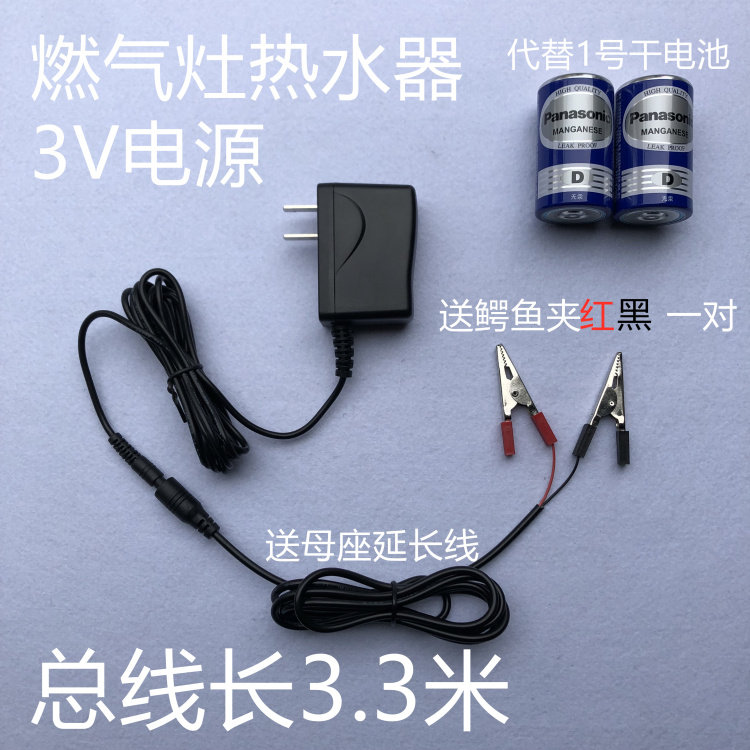 3v gas furnace power supply gas water heater power supply 3v DC 3 volt replacement battery 220V to 3V1A adapter