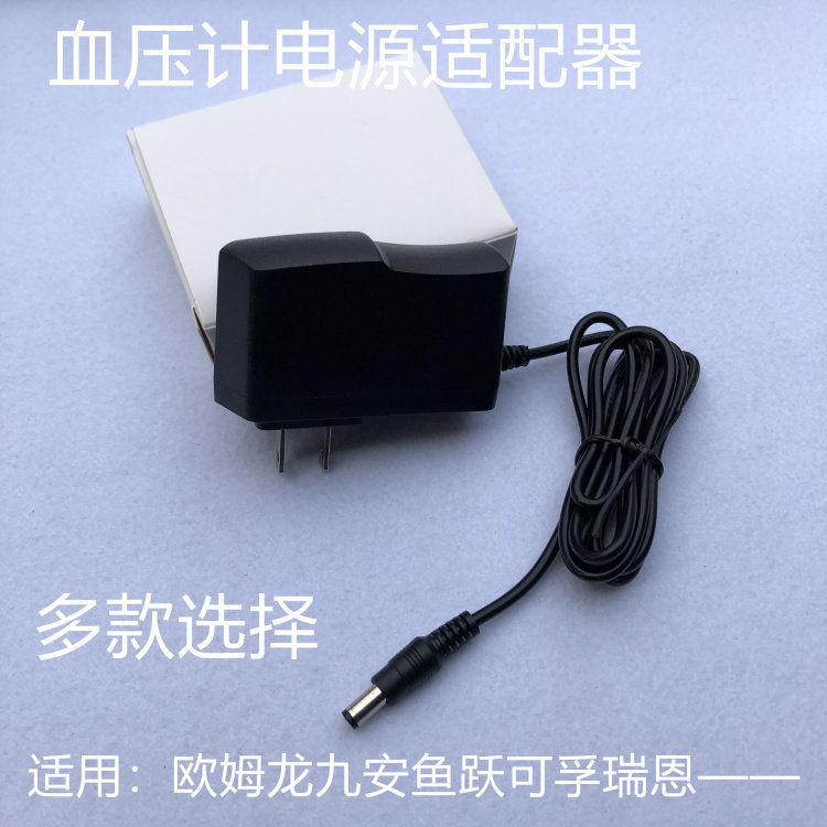 6V charging source adapter line suitable for OMRON Jiu'an Yuyue Kefu Ryan Panasonic CITIZEN blood pressure monitor