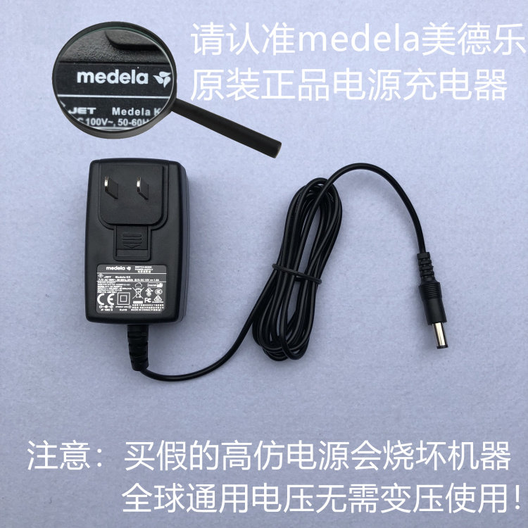 Original Medela silk rhyme Wing flying rhyme Swing maxi breast pump charging source adapter line conversion transformer