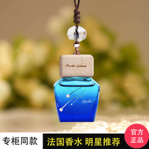  Ai Mengluer French imported car perfume pendant pendant aromatherapy fragrance essential oil high-end long-lasting car interior products