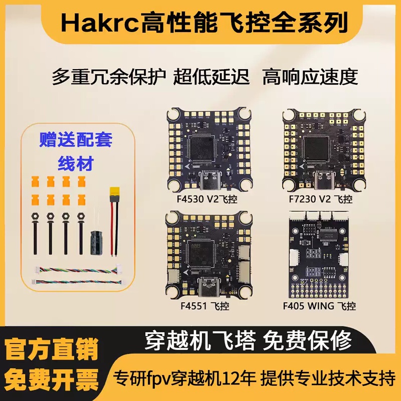 Hakrc F405/F722 Series Flight Controller 2-8S Model Aircraft Fixed-Wing Drone Accessories