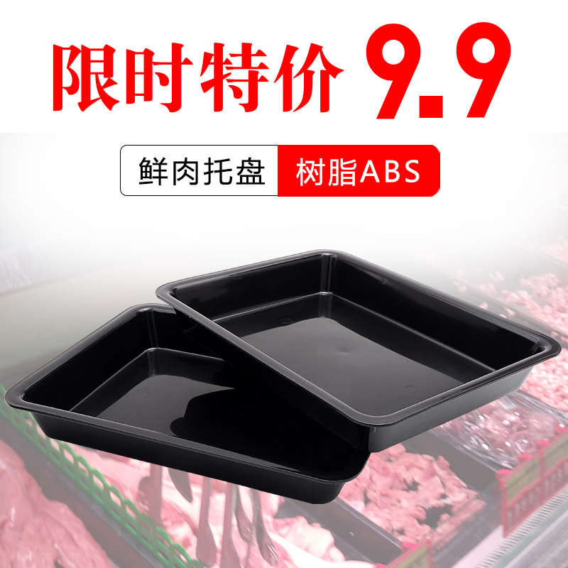 Supermarket meat tray Black tray Meat cabinet tray Cold fresh meat tray Pork tray Cooked food tray